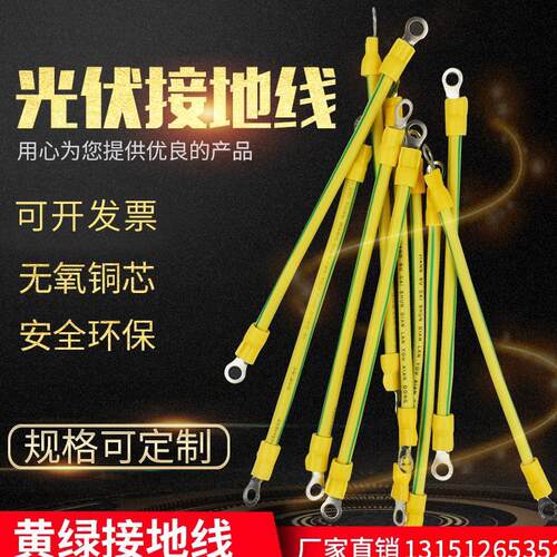 .光伏板接地线2.5/4/6平方 黄绿双色接地线桥架跨接线机房设备接