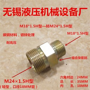 公制外螺纹M18 1.5H型转M241.5H型轻型液压卡套18MM管铁1824