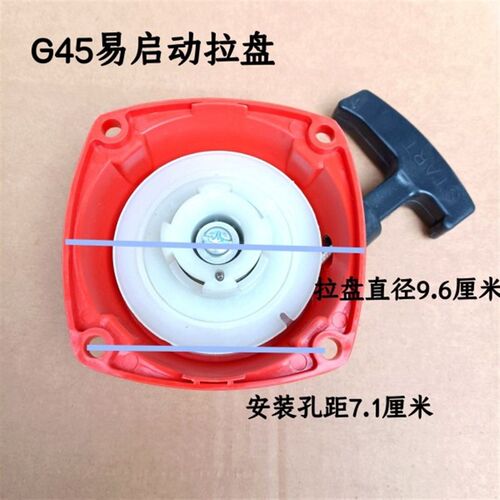 小松G45/GX35/BC4310/3410割草机启动拉盘 富世华443R/436R启动器