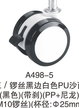 60mm黑色沙面轮卡王转椅轮万向轮办公椅滚轮轱辘脚轮电脑椅滑轮