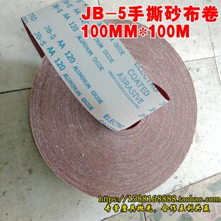 手撕砂布卷JB 4寸 100码 砂皮卷抛光砂皮布砂纸砂布纸砂布卷料
