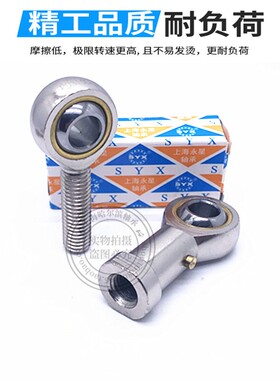上海永星SYX带油嘴杆端关节轴承POS POSL PHS14 16 18 20 22 PHSL