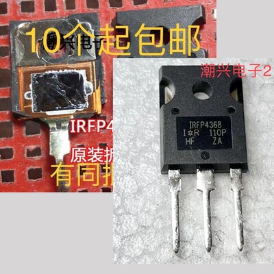 大芯片有同批次 IRFP4368 原装原字进口拆机mos场效应 测试好