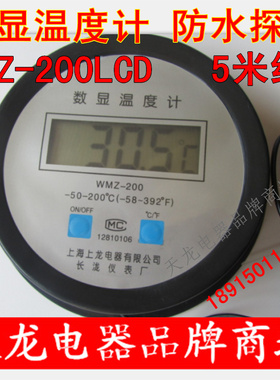 上海上龙长泷仪表 数显温度计WMZ-200LCD 浴室测温度冷库大棚养殖