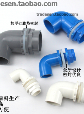 鱼缸上下水管件 水箱防水接头 PVC内外牙直接+弯头90度内外丝弯头
