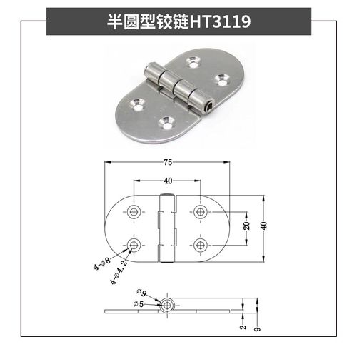 HT3119门铰链柜门连接件SUS304小合叶半圆型折页折叠合页新品现货