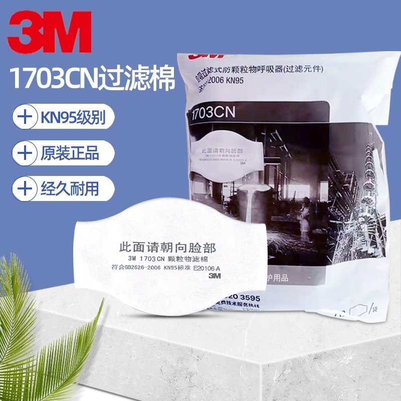 3M1701CN 1703 1705过滤棉防尘工业粉尘打磨装修活性炭防异味粉尘