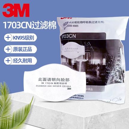 3M1701CN 1703 1705过滤棉防尘工业粉尘打磨装修活性炭防异味粉尘