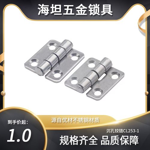 机箱不锈钢CL253-1沉孔铰链电柜平面翻板工业合页铁皮柜折叠明铰