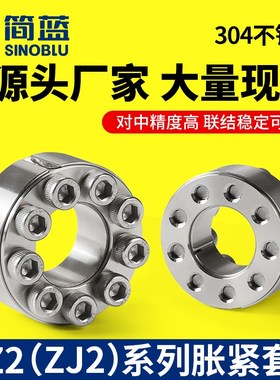 不锈钢 Z2胀紧套 ZJ2 EUX66胀套TLK200涨紧套KTR100胀紧联结套MLA