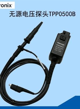 泰克Tektronix示波器探头TPP0250/TPP0500B/TPP1000无源电压探头
