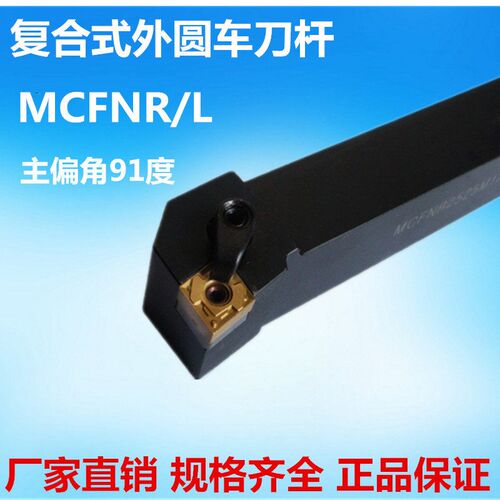 91度复合式外圆刀MCFNR/L2020K12/-3232P12数控车床刀具车刀刀杆