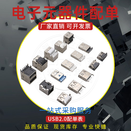 SH1.0MX1.25ZH1.5PH2.0HY2.0XH2.54贴片座子BOM表配单接插件系列