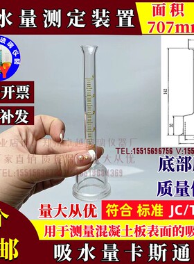 JC/T 547卡斯通管建筑涂料混凝土水泥实试验表面的吸水量测定装置