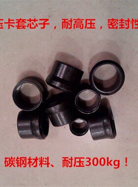 卡套帽芯68101214mm等卡套螺帽卡套卡芯卡铜管钢管铁管