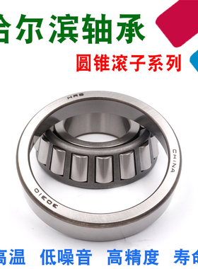 哈尔滨圆锥滚子轴承97506E 97507E 97508E 97509E 97510E 97511E