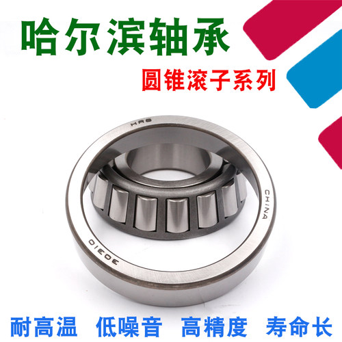 哈尔滨圆锥滚子轴承97506E 97507E 97508E 97509E 97510E 97511E