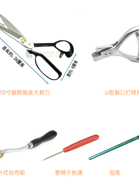 手工打版裁剪工具组 服装制版打样工具套装 服装打版尺规工具组