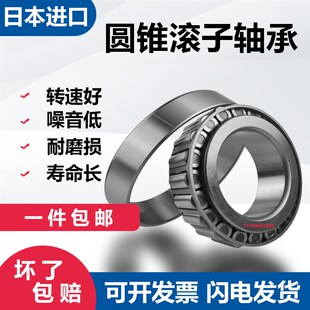 进口NSK圆锥滚子轴承768906 91683 30205 32908 32005X压力轴承