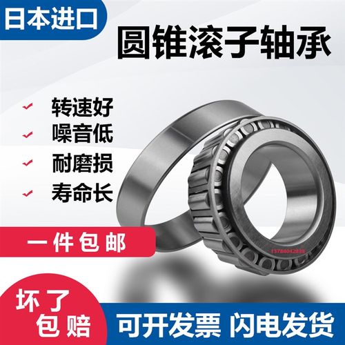 进口NSK圆锥滚子轴承768906 91683 30205 32908 32005X压力轴承