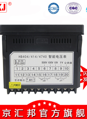 北京汇邦HB414Z-V/414T-V//414ZB-V/414TB-V智能数显电压表/通讯