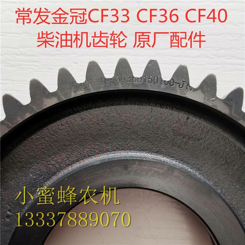 常发CFZS1115 1125 1130金冠CF22 25 28 30 33 36 40全套齿原厂件