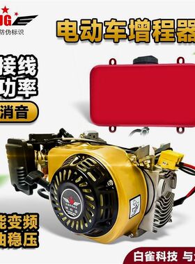 德国进口白雀48v60v72v伏电动两轮三轮车四轮车汽车轿车增程器汽