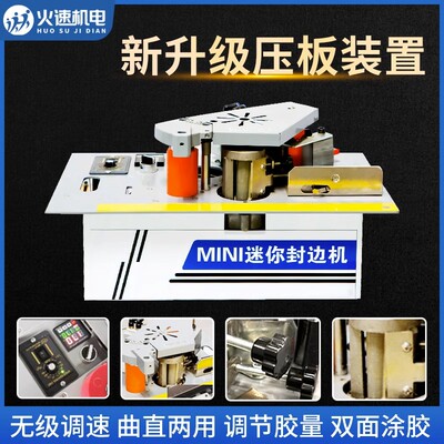 封边机木工封边机锯台款小型家用家装木板板材曲直两用异性封边机