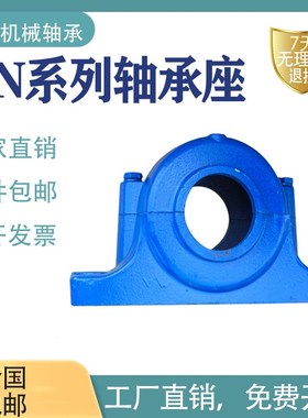 剖分式加重厚国标瓦盒轴承座SN 511 512 513 514 515 516轴壳铸铁