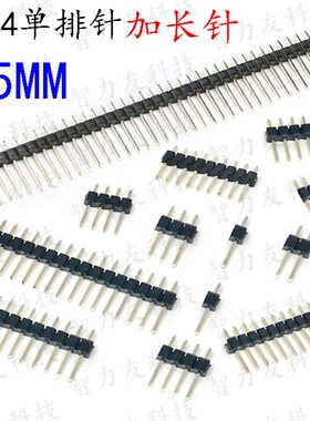 2.54单排针 直针 1*2/3/4/5/6/7/8/9/10/20P 1X40P 加长针 长15MM