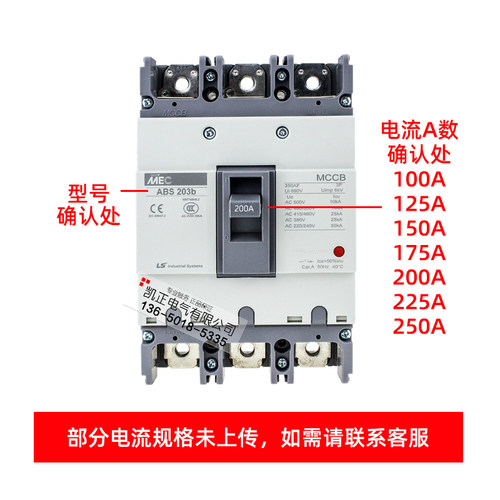 原装正品 韩国LS(LG)塑壳断路器ABS203b 3P 100 125 150 175 225A