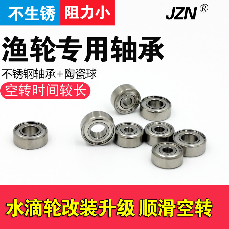 厂家直销水滴轮陶瓷轴承改装配件远投微物黑红蜘蛛SV子龙阿布B3P3图片
