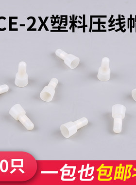 CE-2X 奶嘴压线帽尼龙电线接线头快速接线冒铜压线帽防水型绝缘