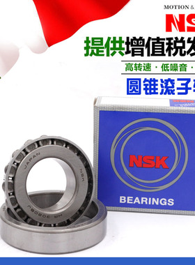 日本进口NSK圆锥滚子轴承 HR32317 32318  32319 32320 32321 J