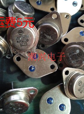 MJ15003 同编号,长管脚 原装进口拆机件测量好 功放音频三极管