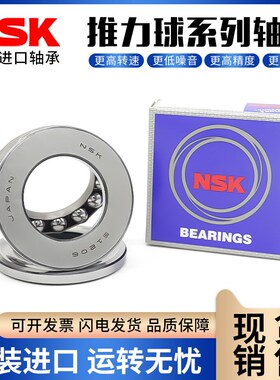 日本进口NSK推力球轴承 51118 51119 51120 51122 51124 51126 M