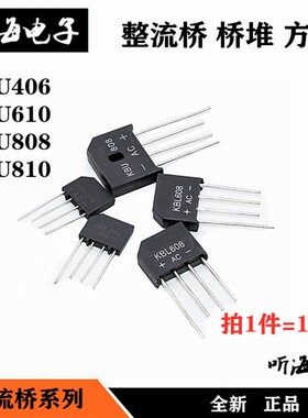 整流桥KBU406 KBU610 KBU808 KBU1010 4A6A8A 1000V 桥堆单相方桥