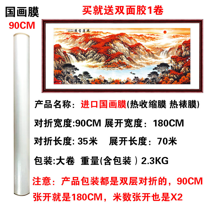 台湾进口国画膜书画字画装裱材料热收缩膜防尘保护膜字画膜包邮