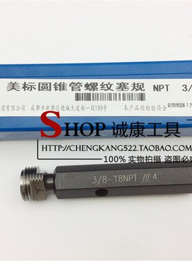 NPT 成量螺纹环规 塞规NPT3/4 NPT1 NPT1/2 3/8 1/4 1/8-27通止规