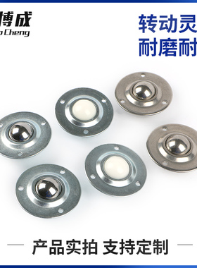 飞碟万向球CY-12B/16B/19B/22B/25B/30B牛眼滚珠轴承输送钢球轮