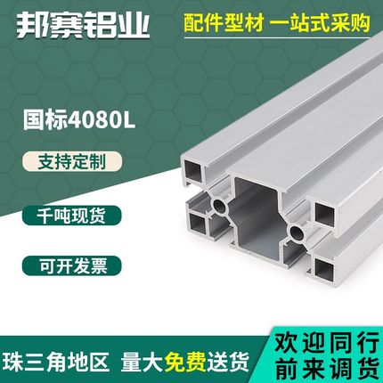 工业铝合金型材国标4080L标准型花管流水线铝材4080厚2mm开模订做