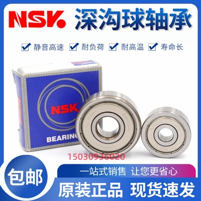 进口NSK 高速轴承6307 6308 6309 6310 6311 6312 6313 6314ZZ DU
