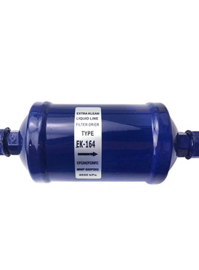 冷库空调热泵干燥制冷过滤器EK-083/083S EK-084/084SEK-165/165S
