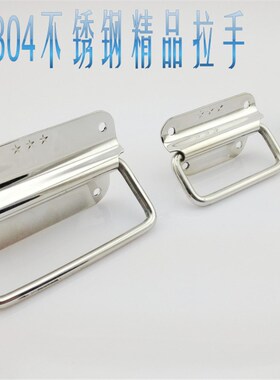 加厚不锈钢折叠拉手 工具箱活动提手 箱环提手工业设备箱把手304#