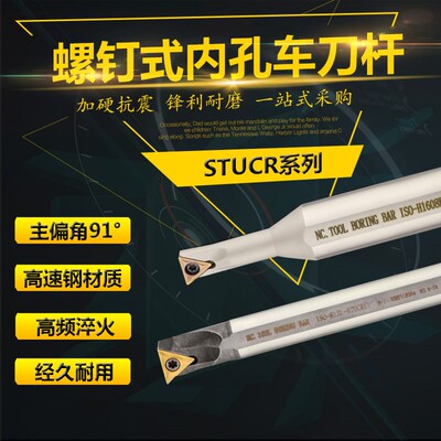 数控高速钢螺钉式内孔刀杆H10K-STUCR09大小头机夹内孔镗孔车刀杆