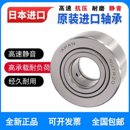 日本进口日本轴承支撑滚轮NUTR1542 1747 2052 2562 3072 3580PP-