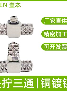微型快拧三通金属气管接头T型锁紧M-3HT-4 5HT-6 M-HT-4 -6铜镀镍