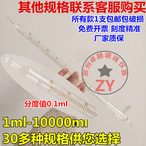 1支包邮 皂膜流量计50ml100ml直管式清晰刻度分度值0.1ml两头小嘴