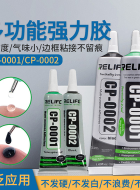 新讯胶水CP-0001/0002手机维修用黑/透明胶 适用边框开胶后盖开胶