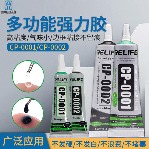 新讯胶水CP-0001/0002手机维修用黑/透明胶 适用边框开胶后盖开胶